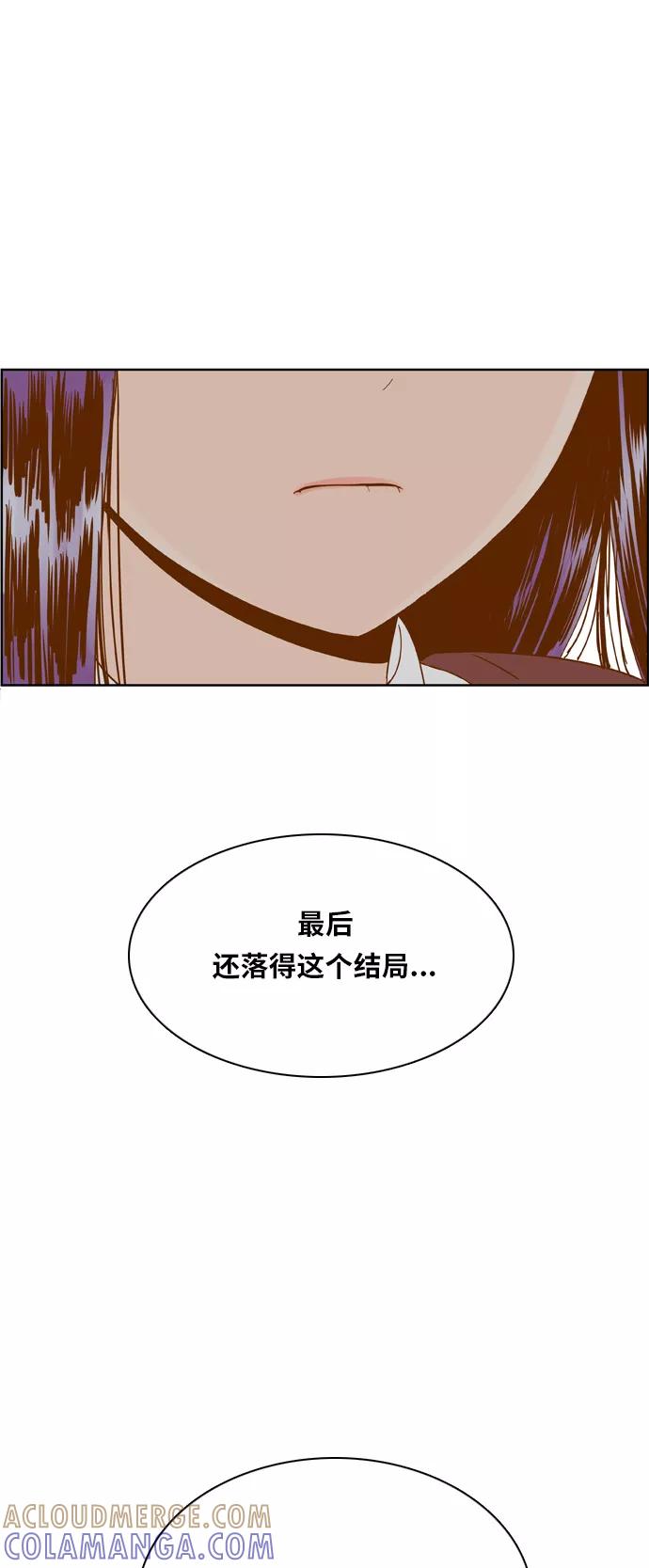 《我的结界女友》[第71话] “真心-10” 第41页