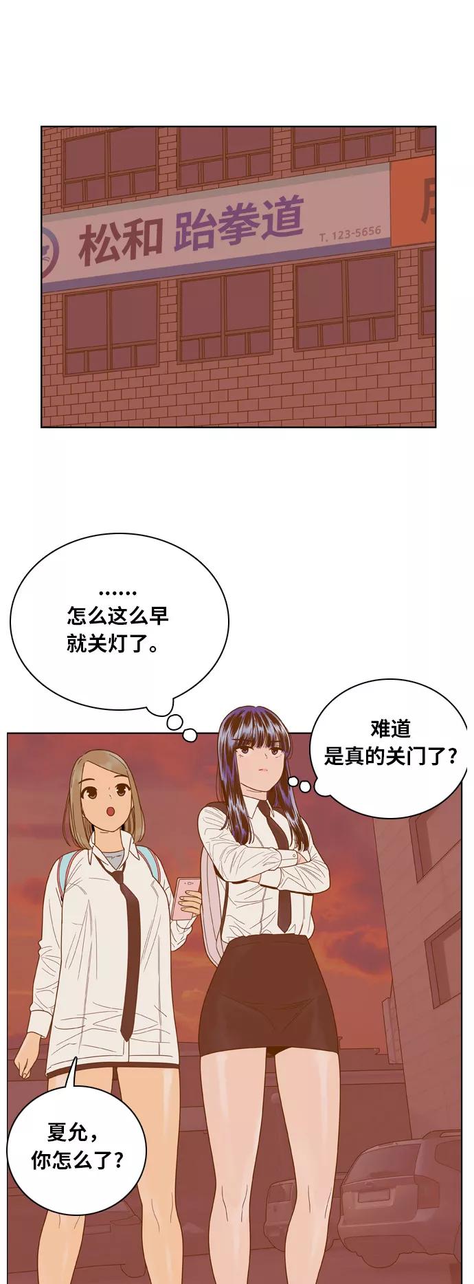 《我的结界女友》[第71话] “真心-10” 第14页