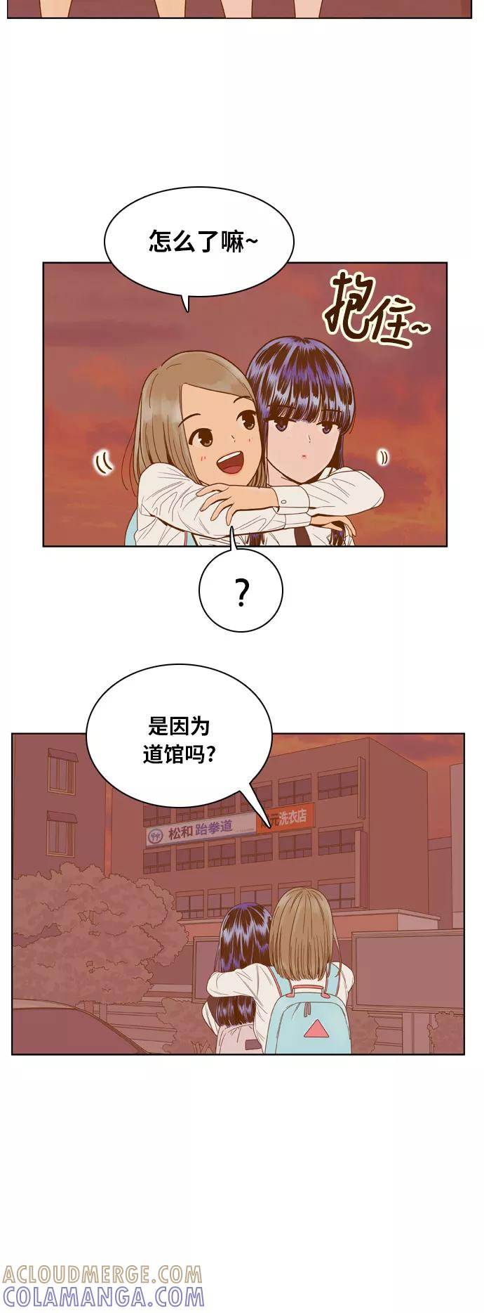 《我的结界女友》[第71话] “真心-10” 第15页