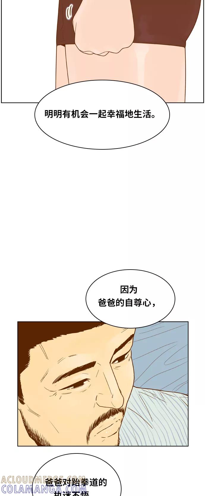 《我的结界女友》[第71话] “真心-10” 第37页
