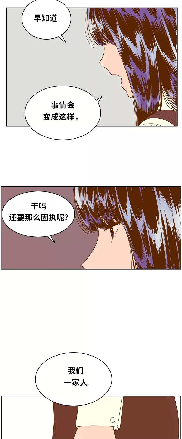 《我的结界女友》[第71话] “真心-10” 第36页