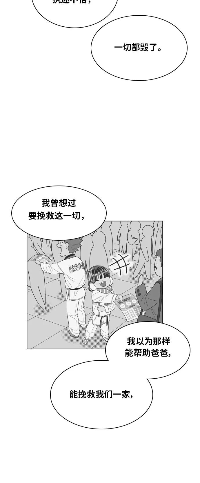 《我的结界女友》[第71话] “真心-10” 第38页