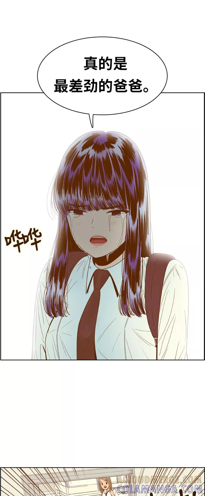 《我的结界女友》[第71话] “真心-10” 第43页