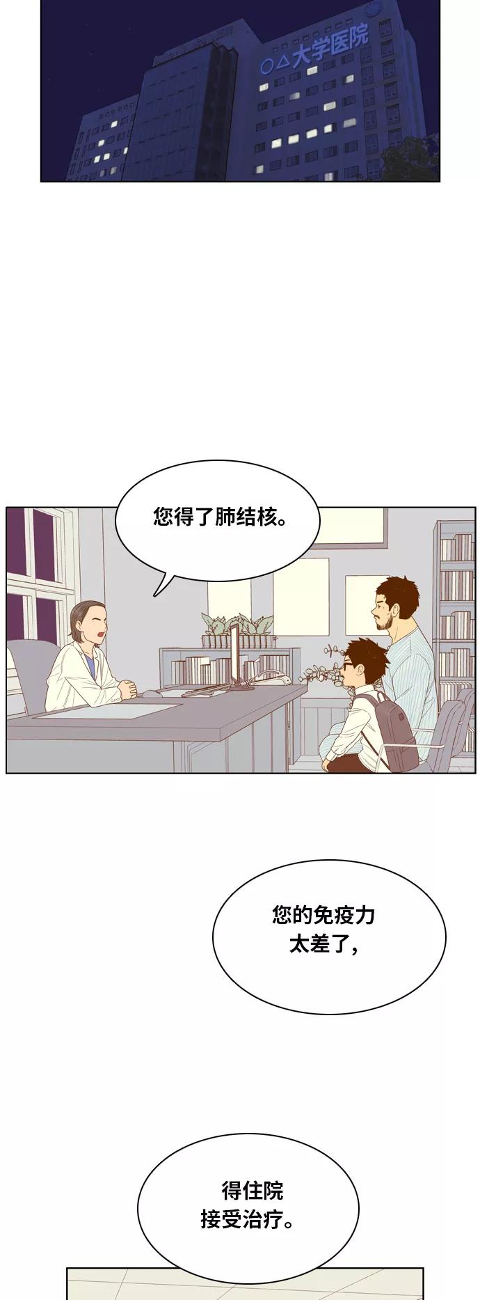 《我的结界女友》[第71话] “真心-10” 第4页