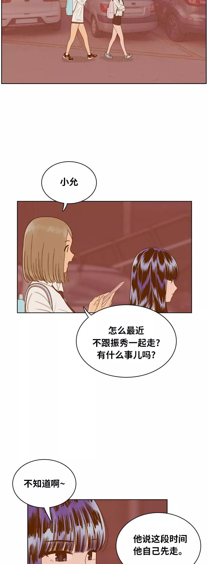 《我的结界女友》[第71话] “真心-10” 第12页