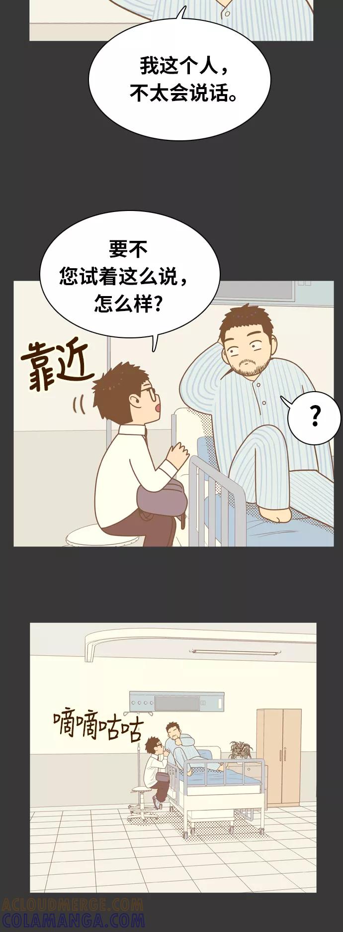 《我的结界女友》[第72话] “真心-11” 第34页