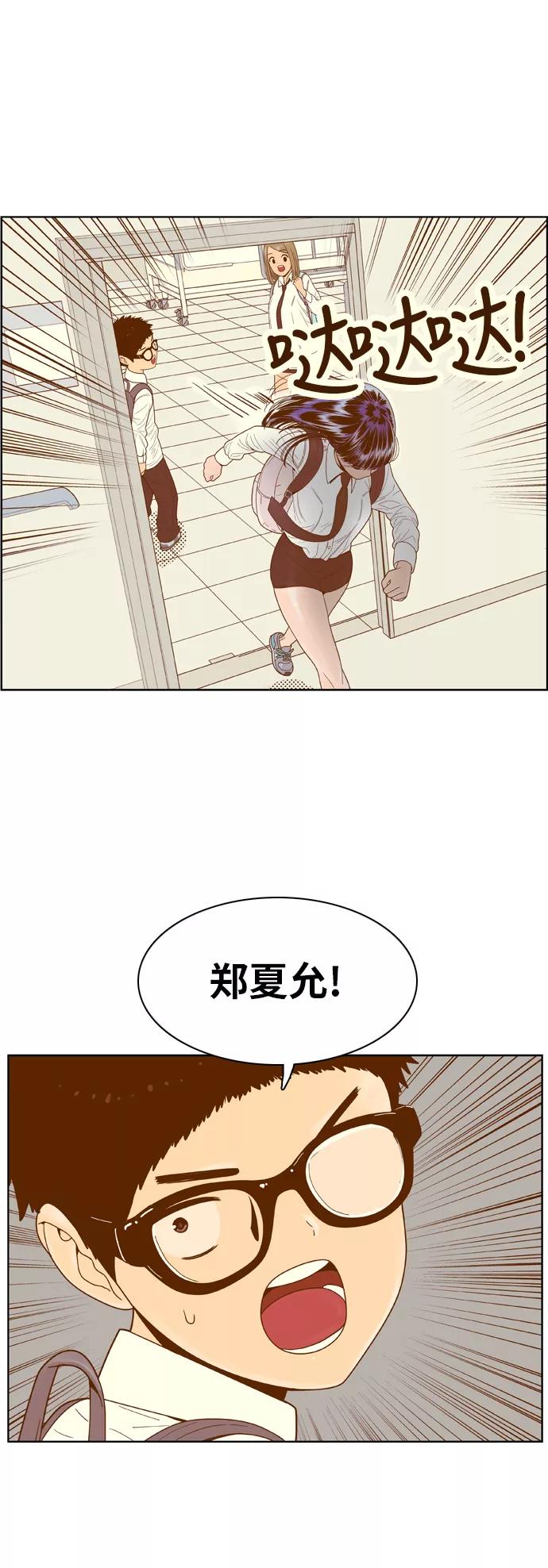 《我的结界女友》[第72话] “真心-11” 第2页