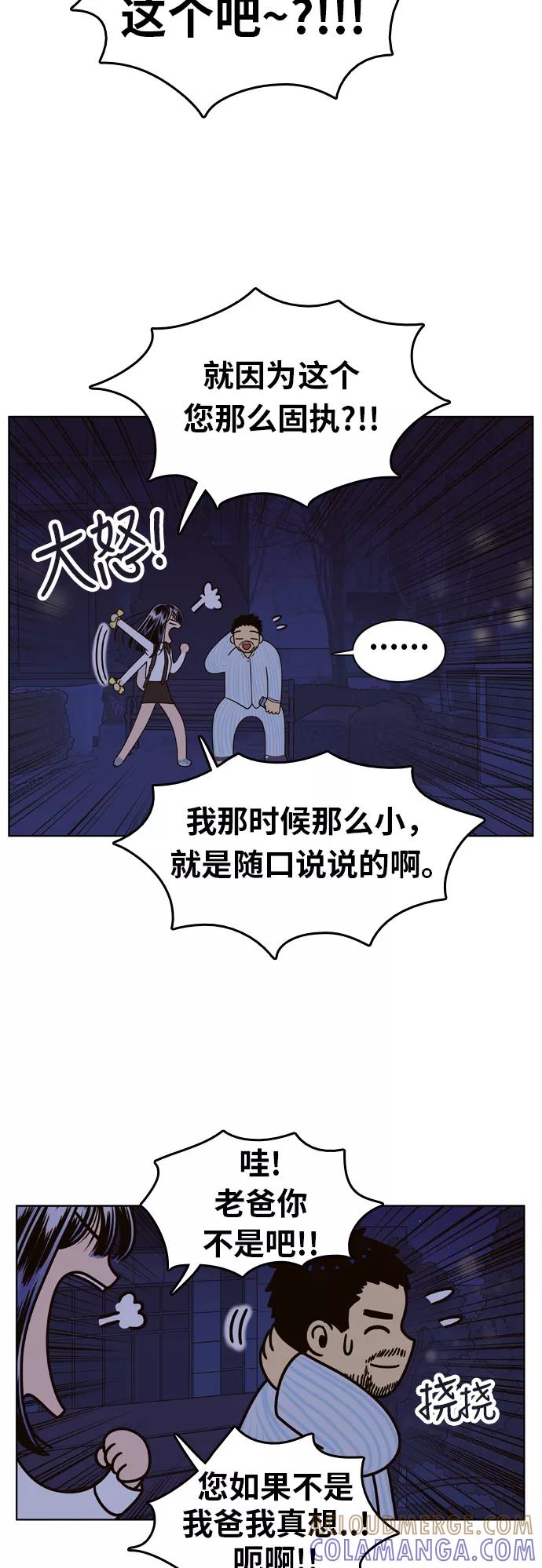《我的结界女友》[第72话] “真心-11” 第19页