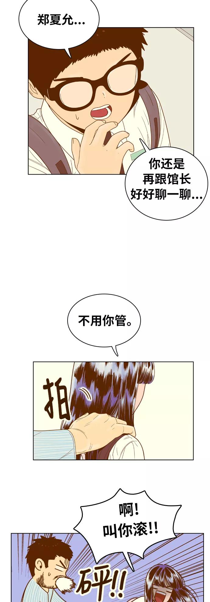 《我的结界女友》[第72话] “真心-11” 第6页