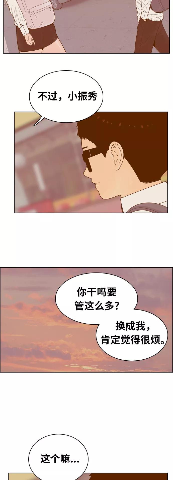 《我的结界女友》[第72话] “真心-11” 第54页