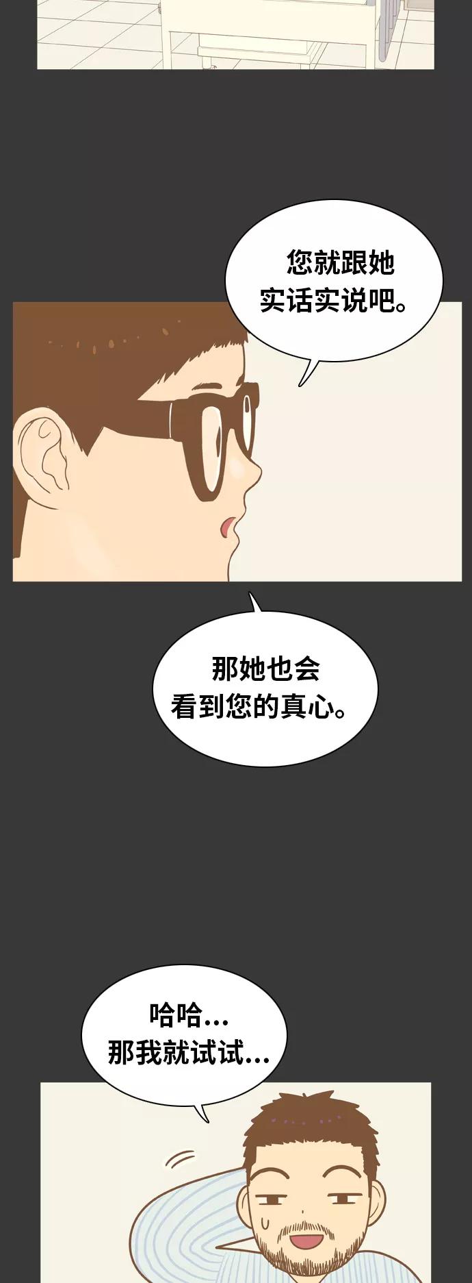 《我的结界女友》[第72话] “真心-11” 第33页