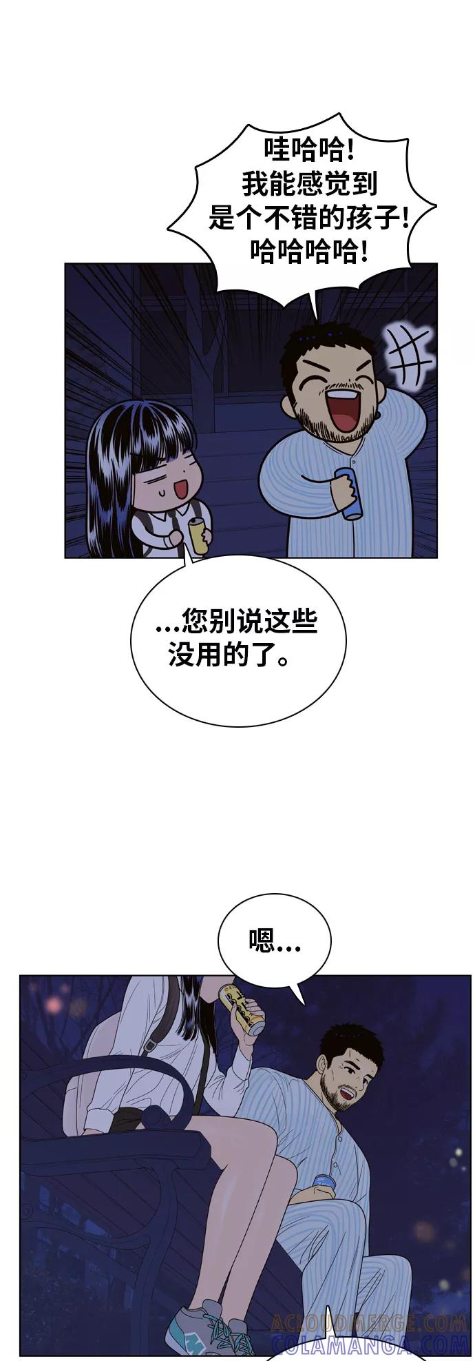 《我的结界女友》[第72话] “真心-11” 第13页