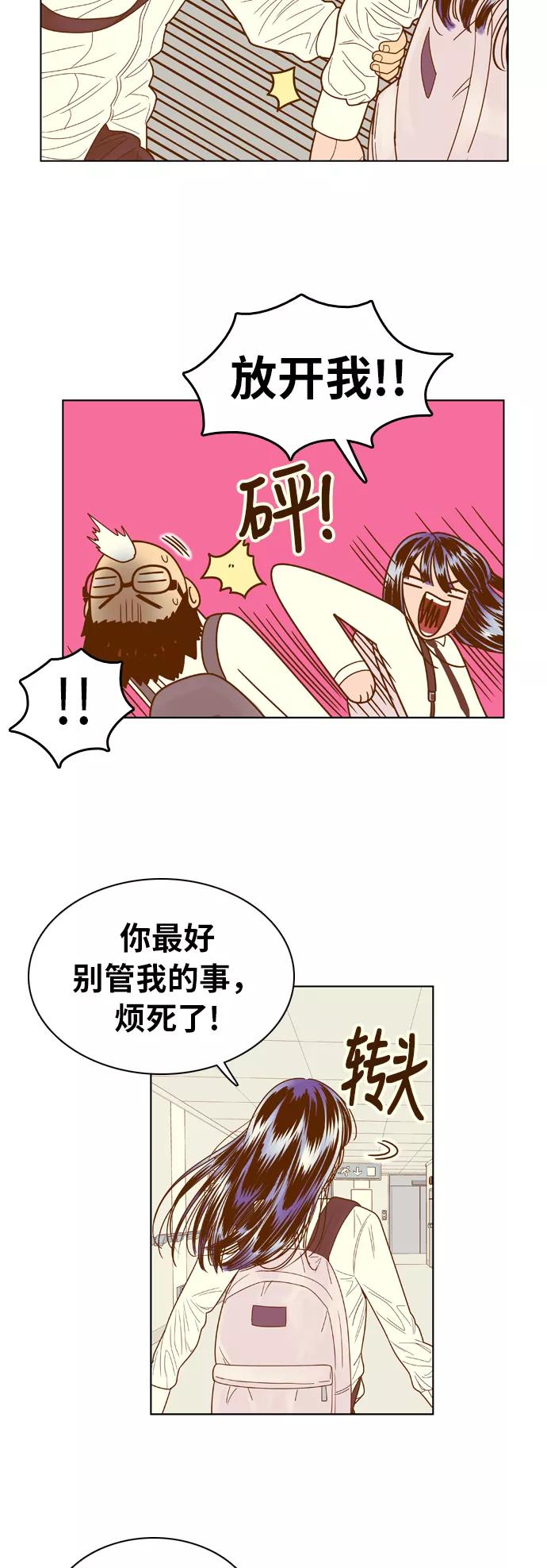 《我的结界女友》[第72话] “真心-11” 第5页