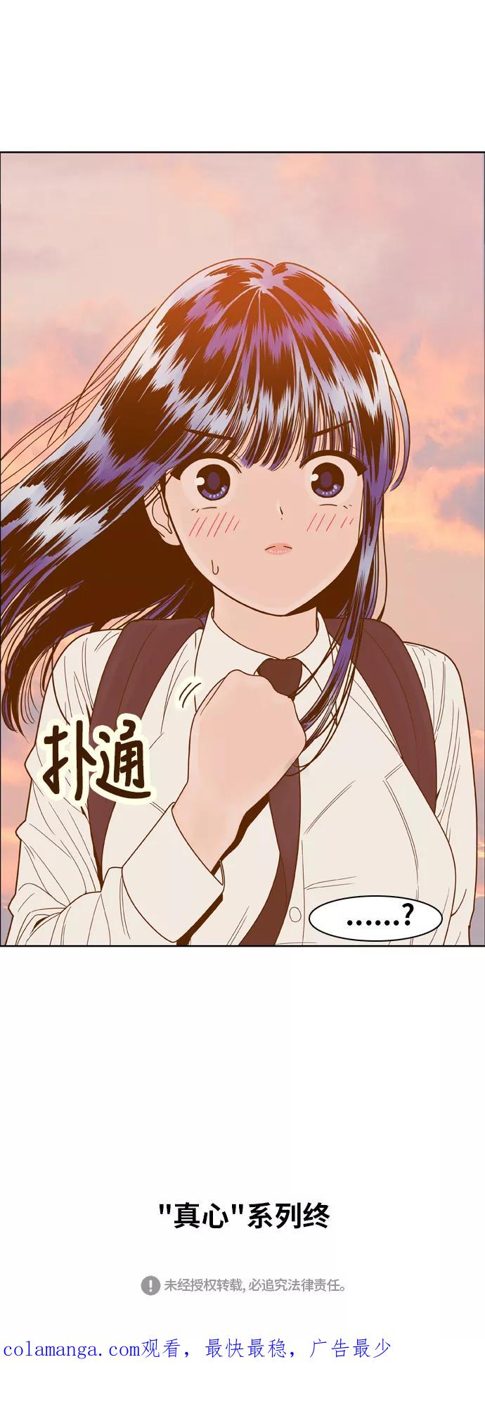 《我的结界女友》[第72话] “真心-11” 第59页