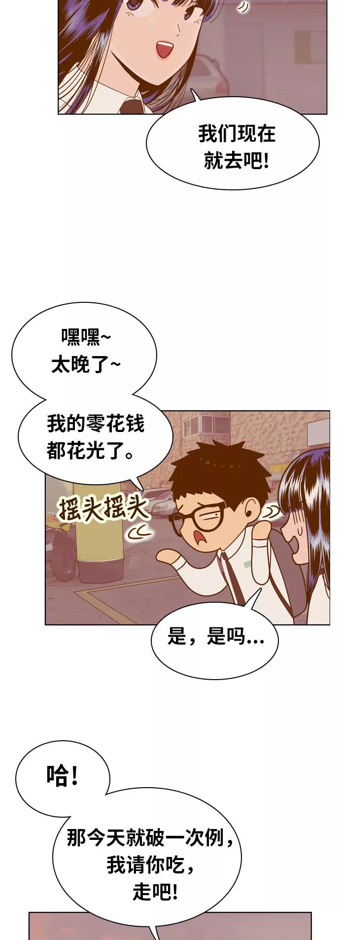 《我的结界女友》[第72话] “真心-11” 第50页