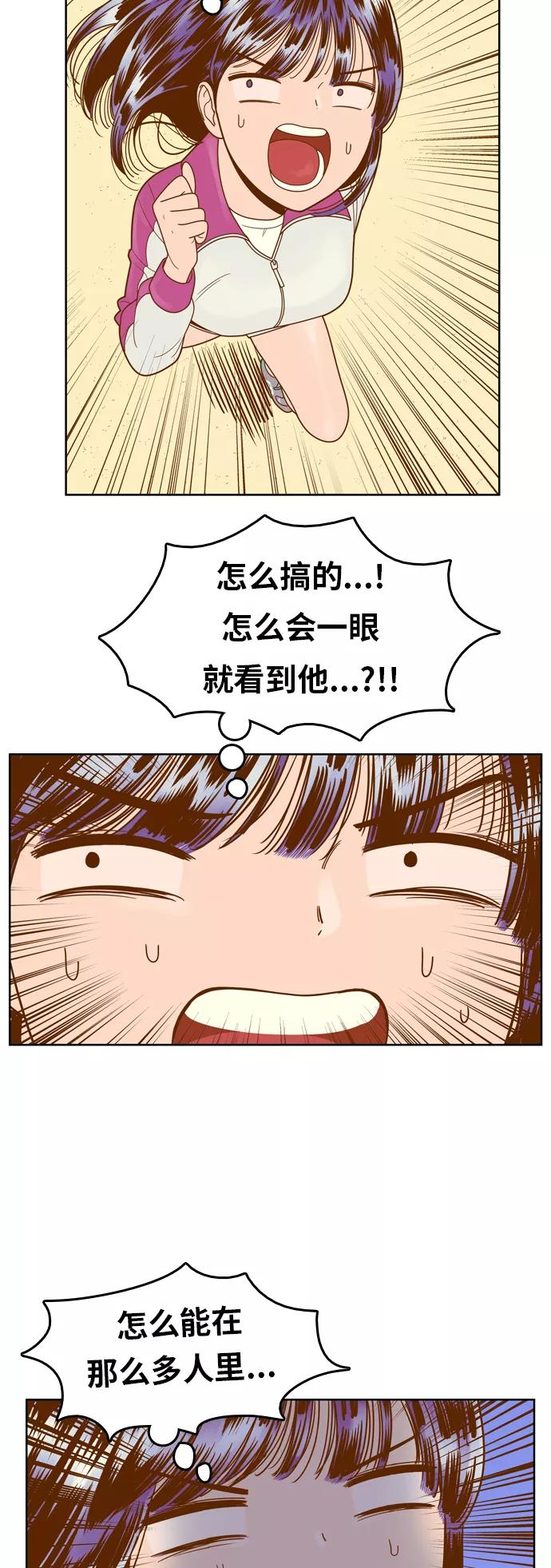 《我的结界女友》[第73话] “我怎么会这样？” 第24页