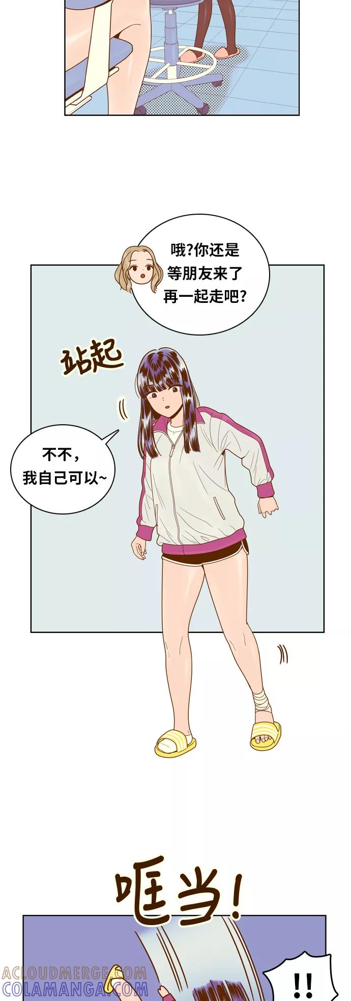 《我的结界女友》[第73话] “我怎么会这样？” 第29页
