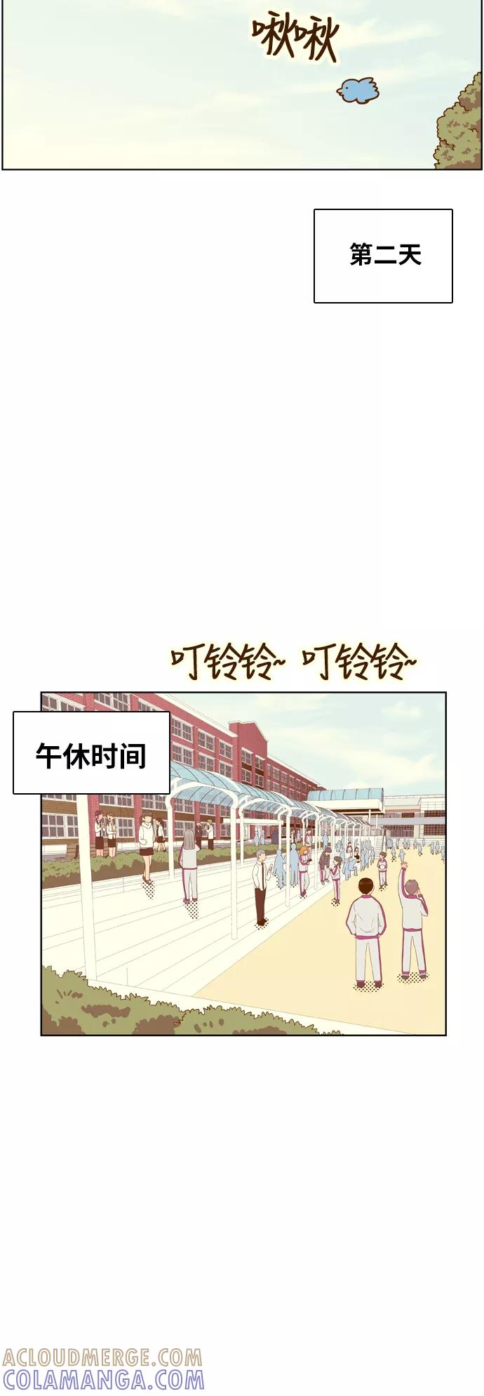 《我的结界女友》[第73话] “我怎么会这样？” 第15页