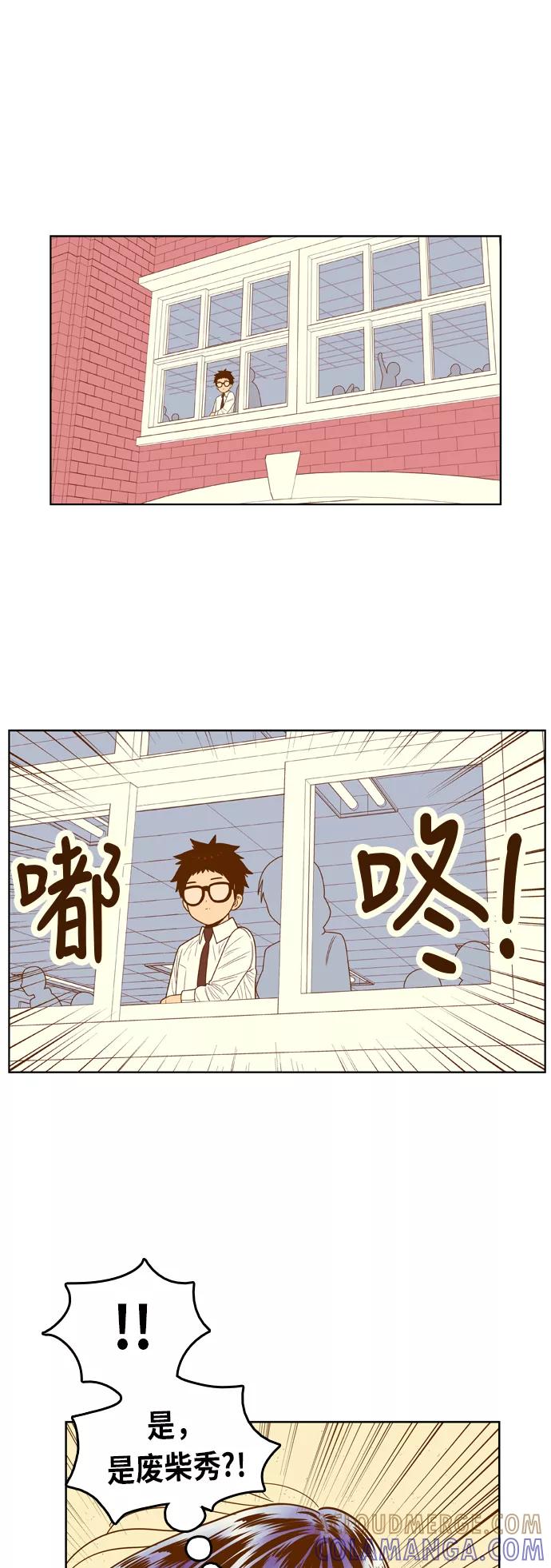 《我的结界女友》[第73话] “我怎么会这样？” 第23页
