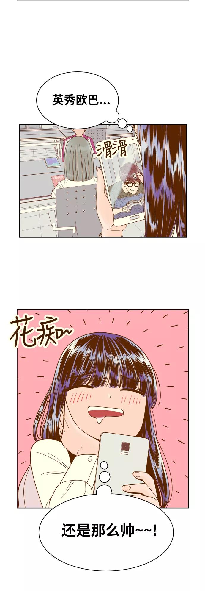 《我的结界女友》[第73话] “我怎么会这样？” 第2页