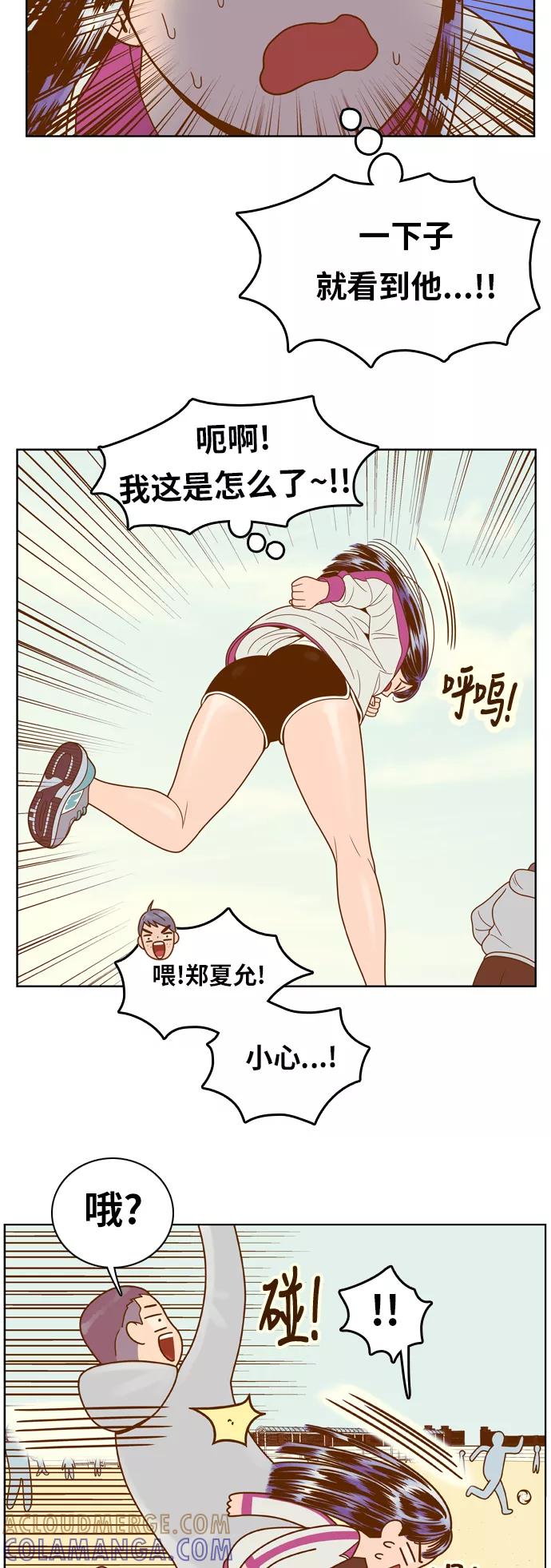 《我的结界女友》[第73话] “我怎么会这样？” 第25页