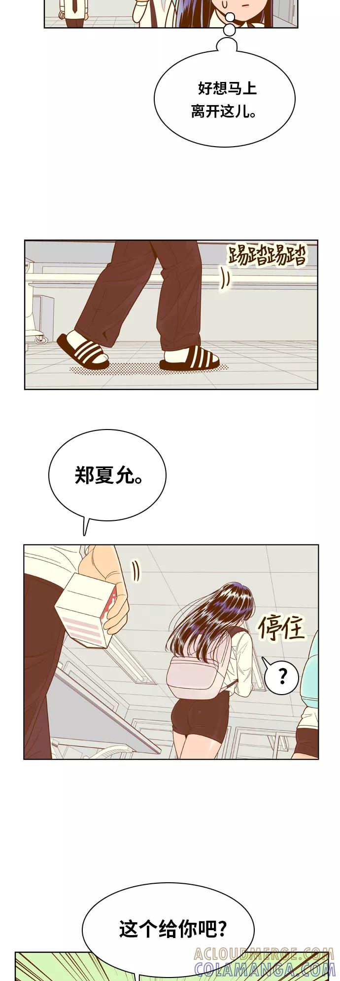 《我的结界女友》[第73话] “我怎么会这样？” 第9页