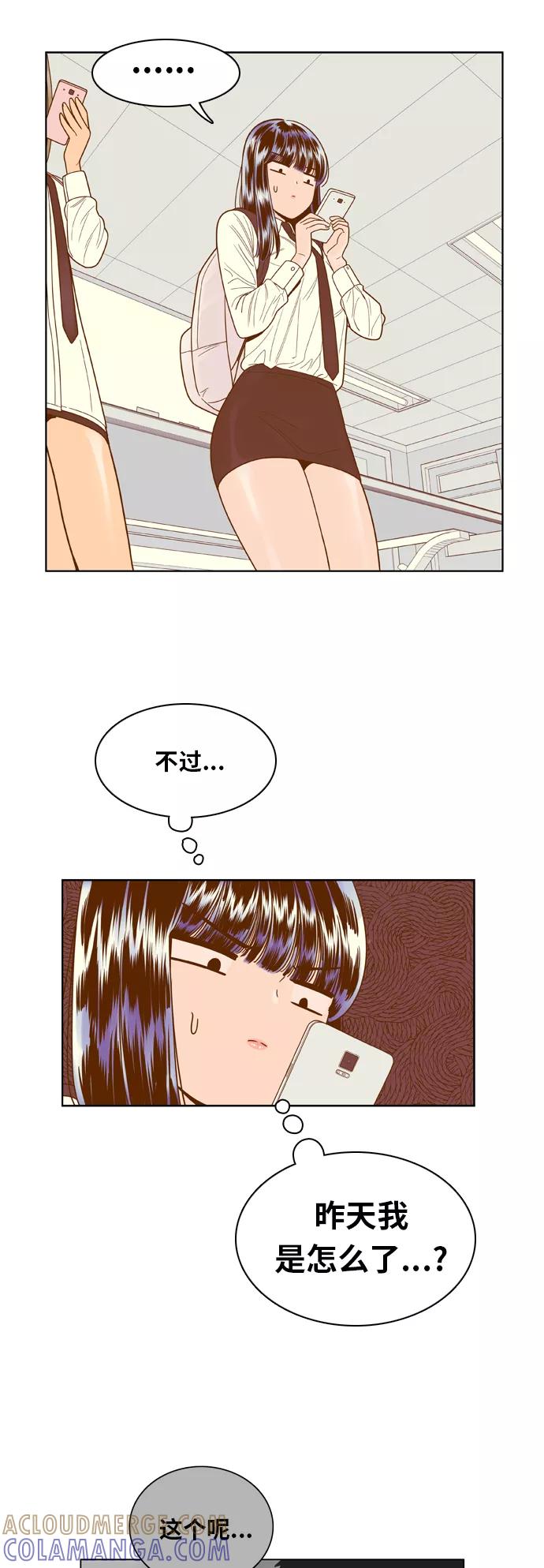 《我的结界女友》[第73话] “我怎么会这样？” 第3页