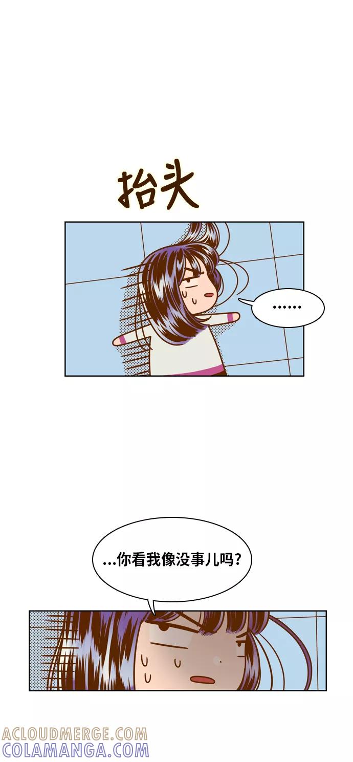 《我的结界女友》[第73话] “我怎么会这样？” 第31页