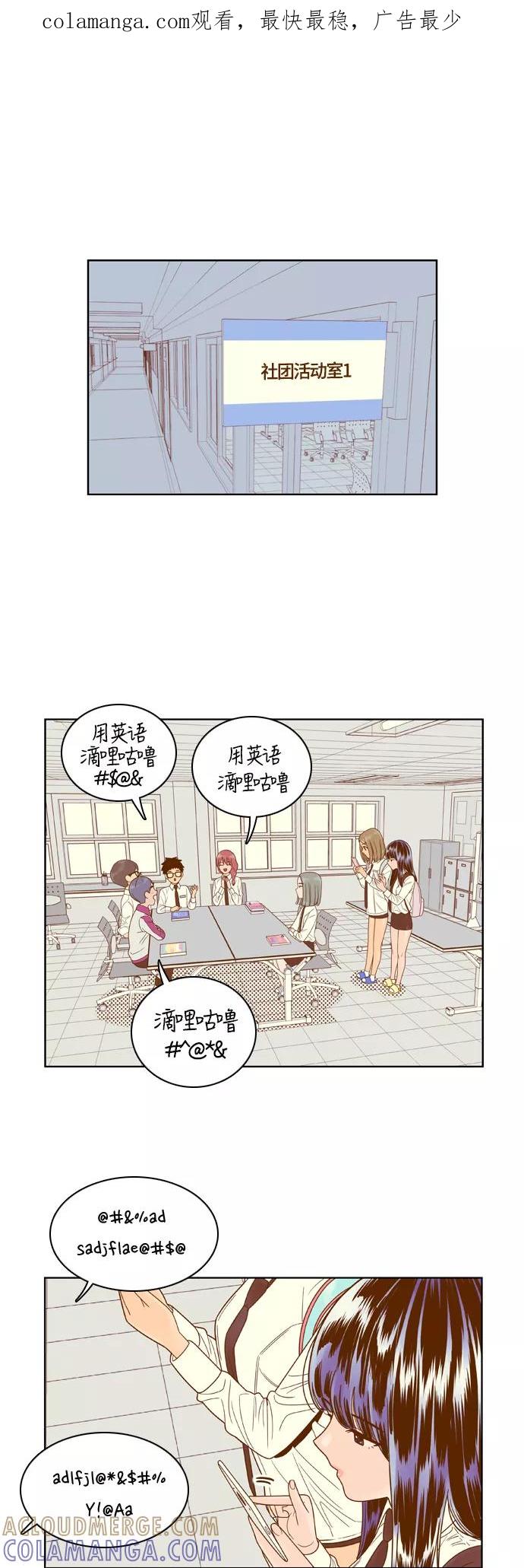 《我的结界女友》[第73话] “我怎么会这样？” 第1页