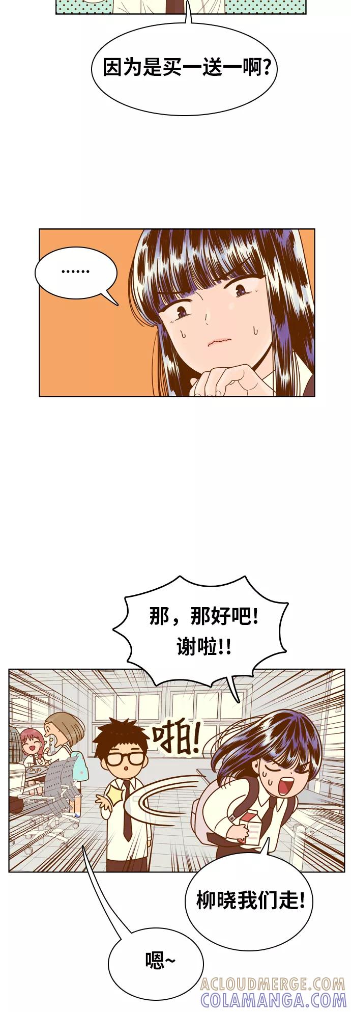 《我的结界女友》[第73话] “我怎么会这样？” 第11页