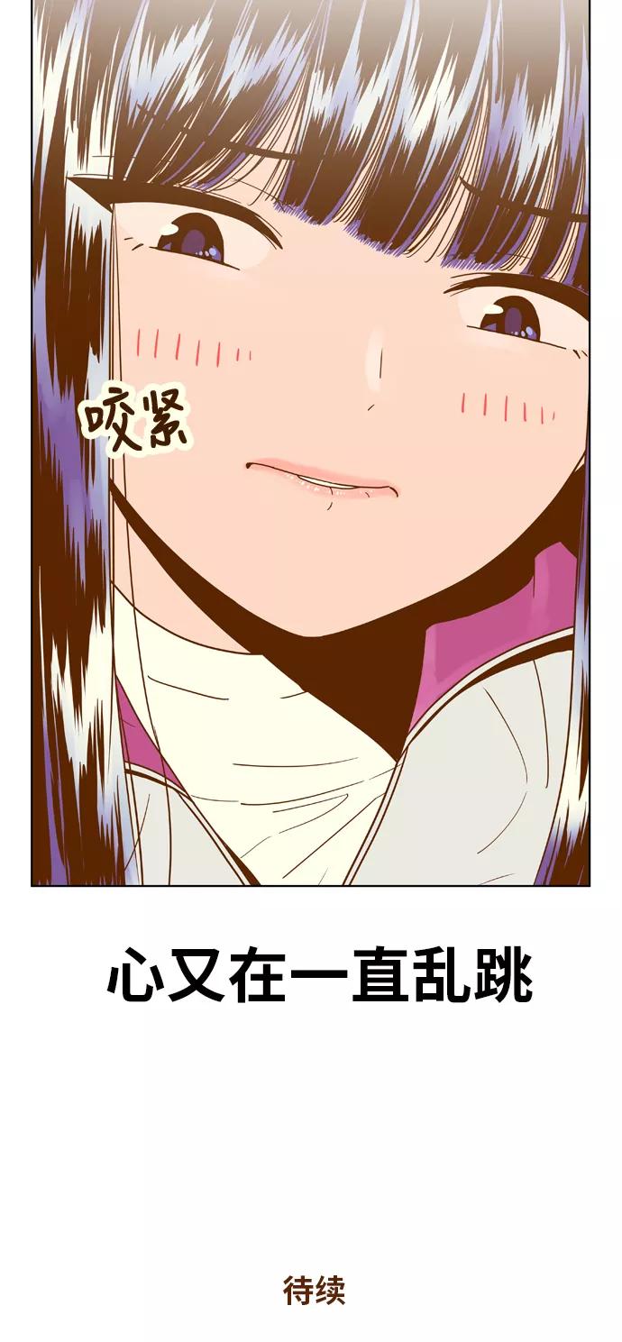 《我的结界女友》[第73话] “我怎么会这样？” 第40页
