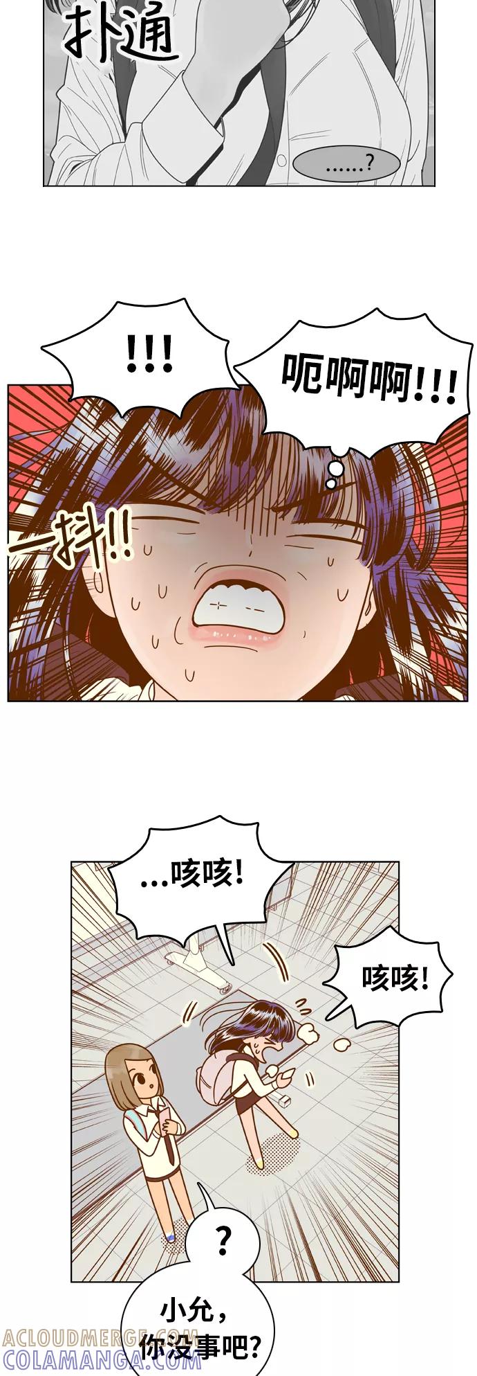《我的结界女友》[第73话] “我怎么会这样？” 第5页