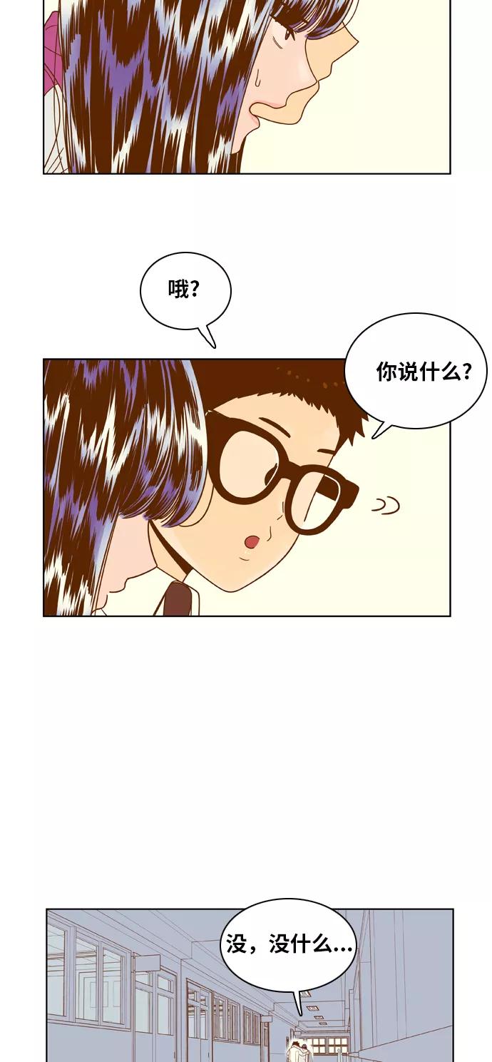 《我的结界女友》[第73话] “我怎么会这样？” 第36页