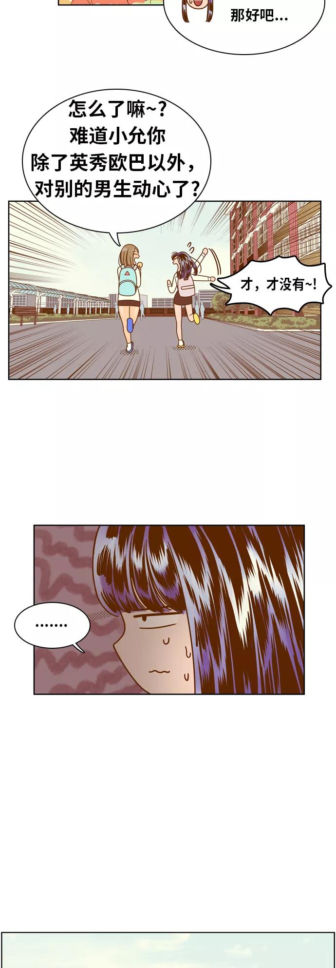 《我的结界女友》[第73话] “我怎么会这样？” 第14页