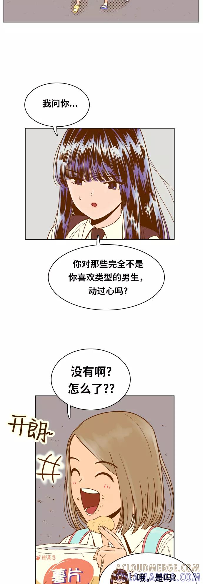 《我的结界女友》[第73话] “我怎么会这样？” 第13页