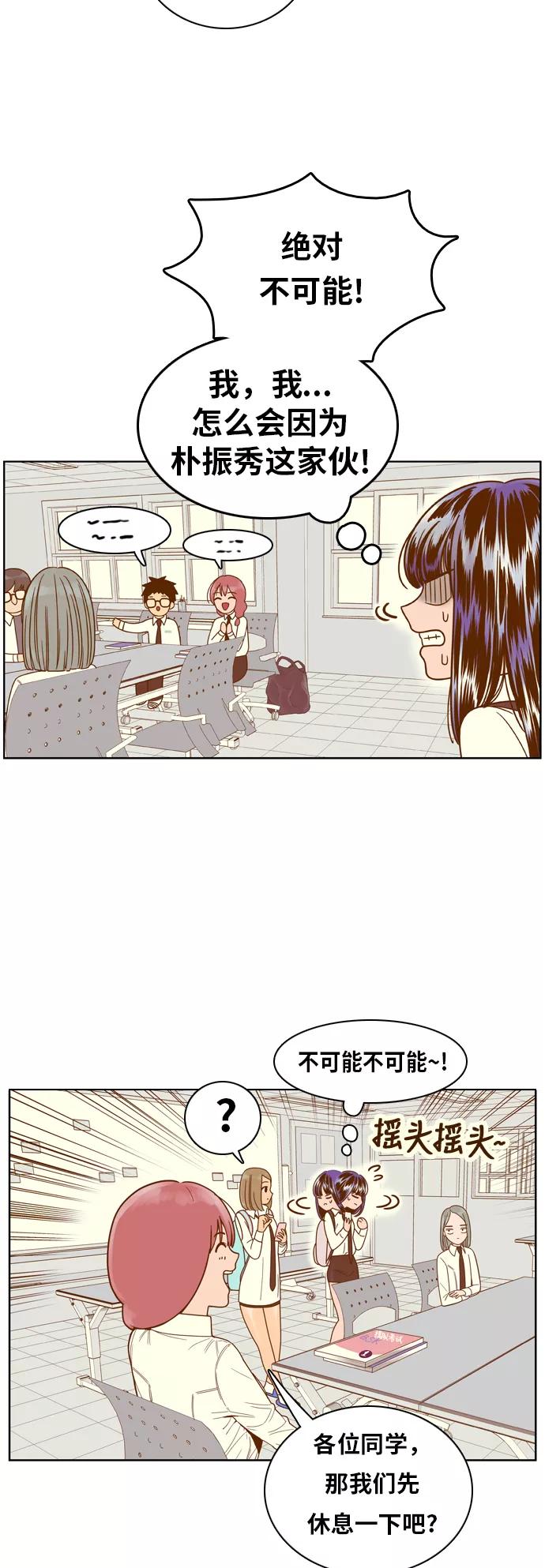 《我的结界女友》[第73话] “我怎么会这样？” 第6页