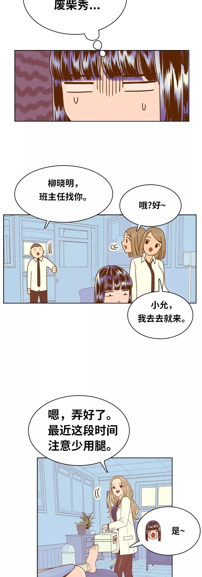 《我的结界女友》[第73话] “我怎么会这样？” 第28页