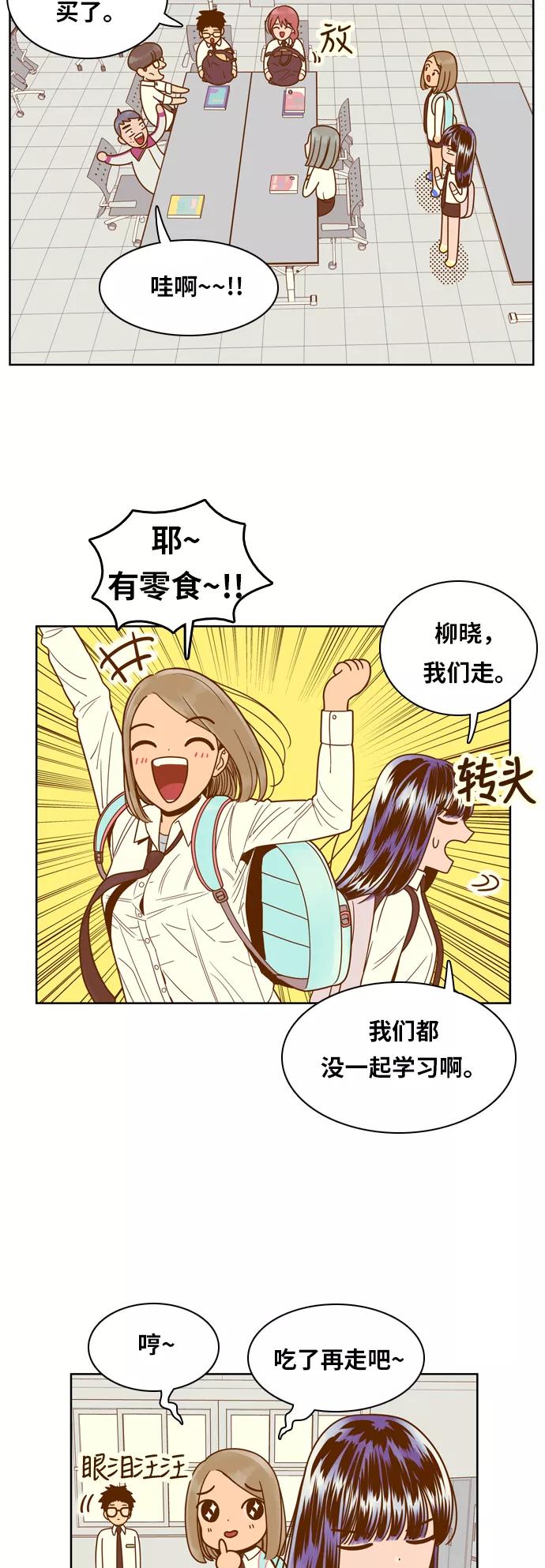 《我的结界女友》[第73话] “我怎么会这样？” 第8页