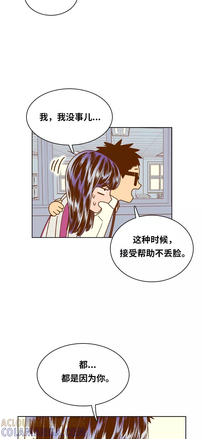 《我的结界女友》[第73话] “我怎么会这样？” 第35页