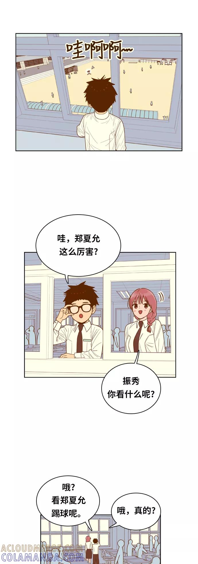《我的结界女友》[第73话] “我怎么会这样？” 第21页
