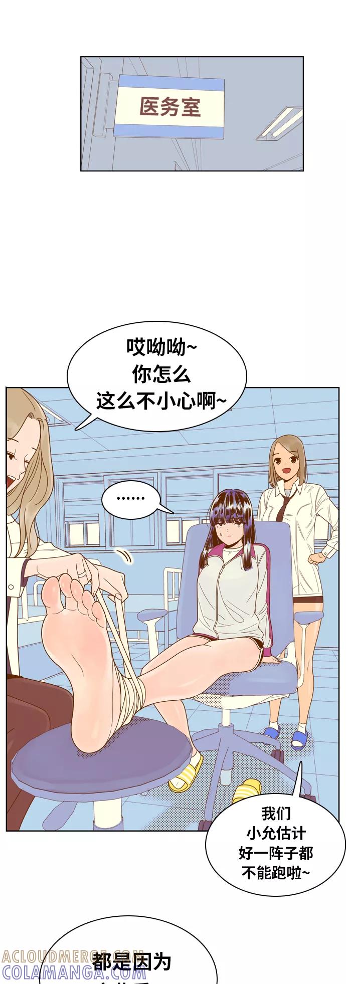 《我的结界女友》[第73话] “我怎么会这样？” 第27页