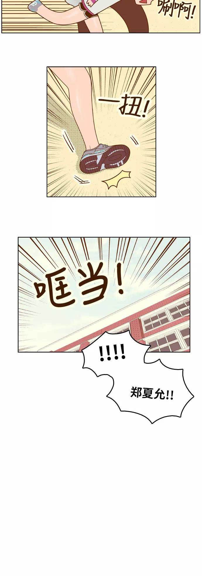 《我的结界女友》[第73话] “我怎么会这样？” 第26页
