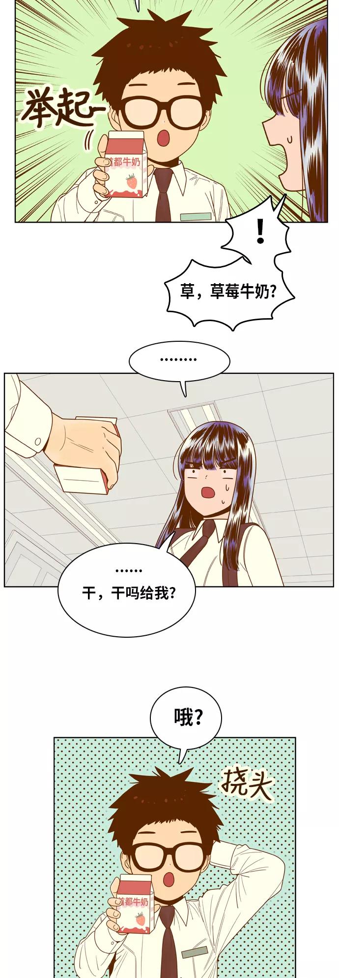《我的结界女友》[第73话] “我怎么会这样？” 第10页