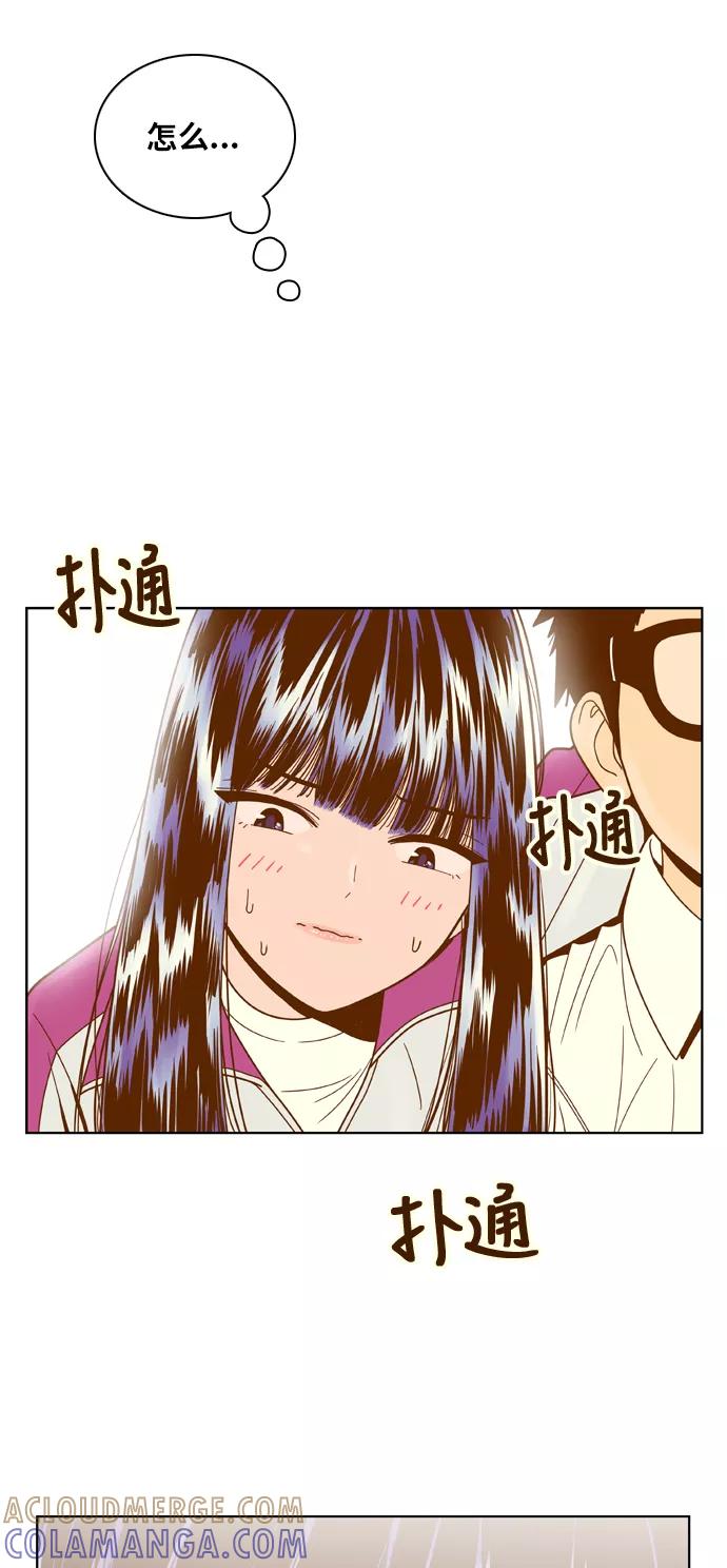 《我的结界女友》[第73话] “我怎么会这样？” 第39页