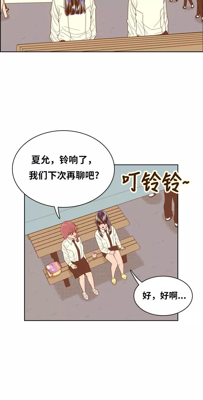 《我的结界女友》[第74话] “确认-1” 第26页