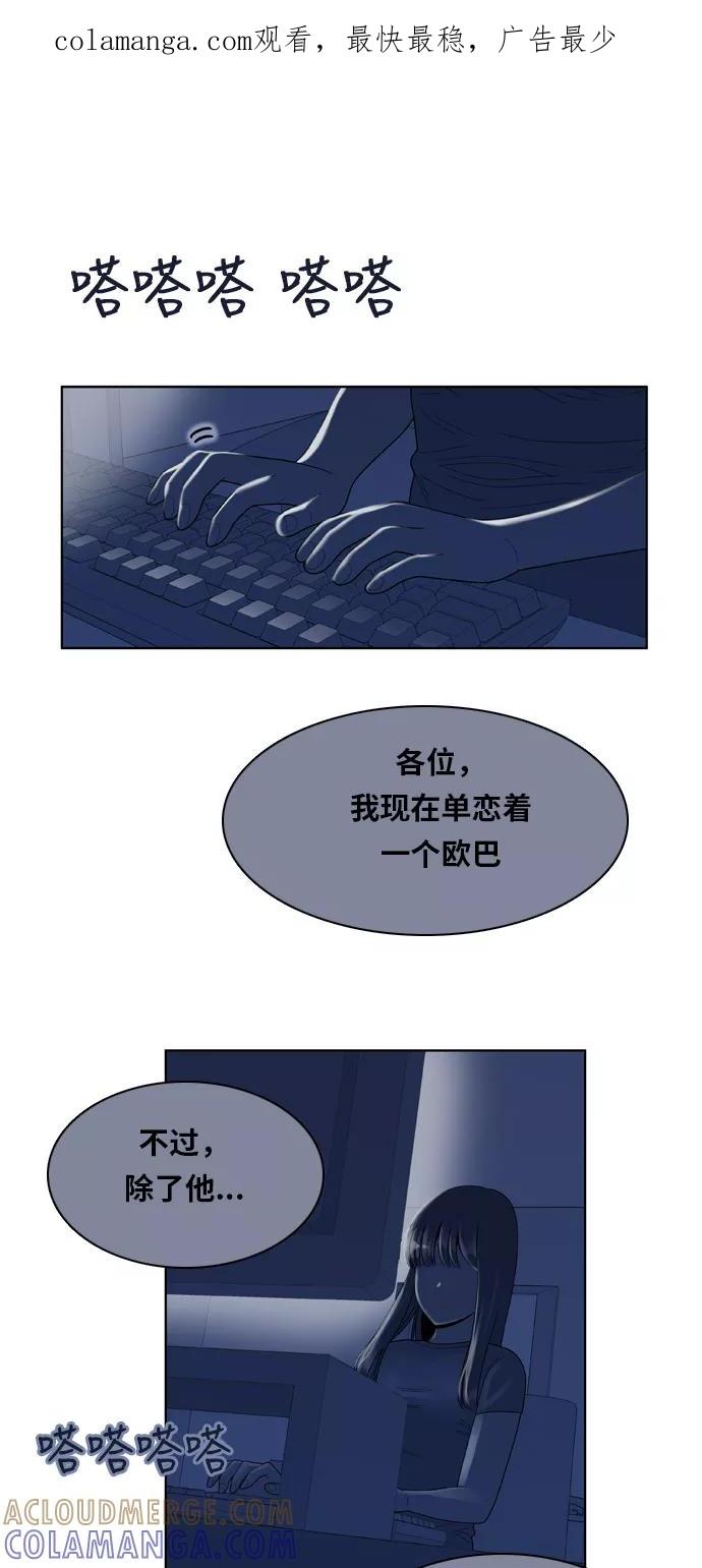 《我的结界女友》[第74话] “确认-1” 第1页