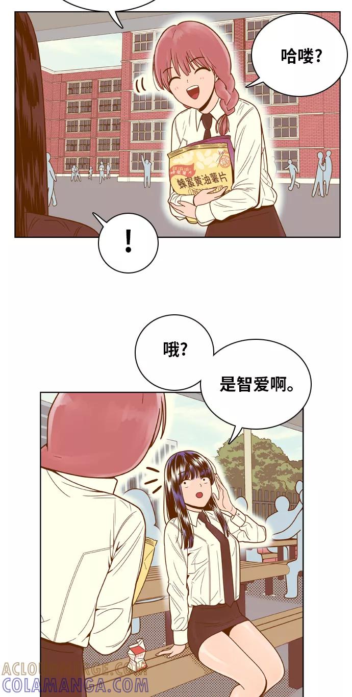 《我的结界女友》[第74话] “确认-1” 第13页
