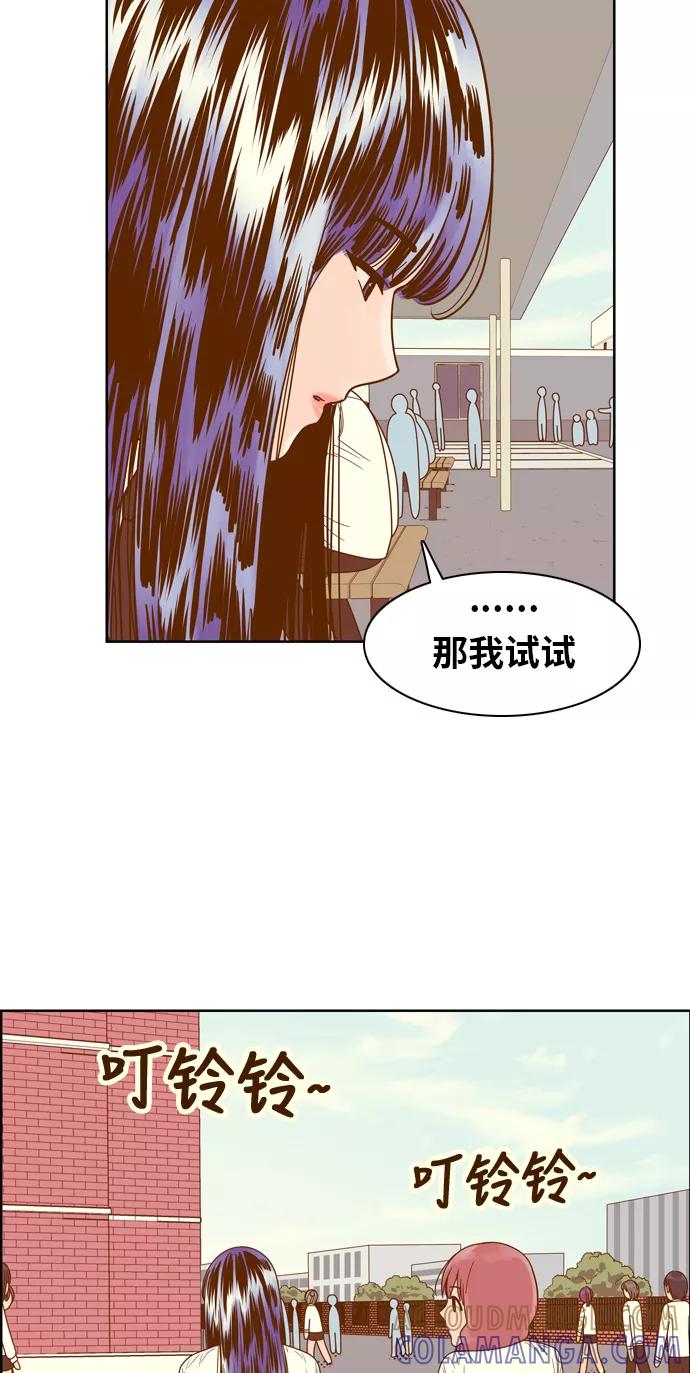 《我的结界女友》[第74话] “确认-1” 第25页
