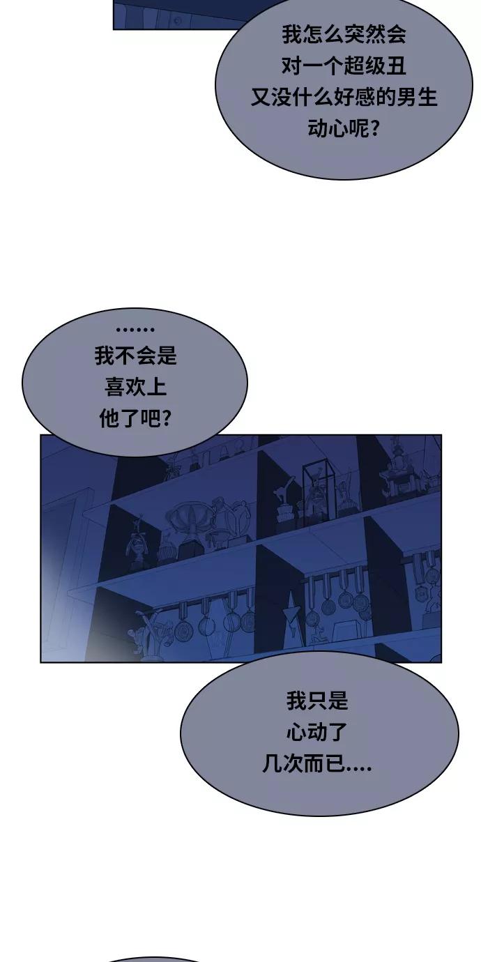 《我的结界女友》[第74话] “确认-1” 第2页
