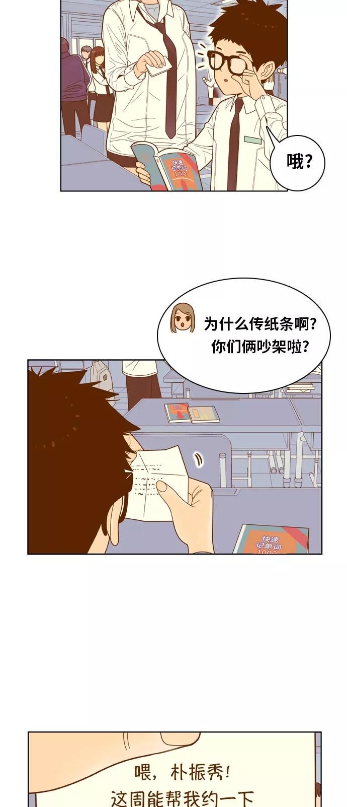 《我的结界女友》[第74话] “确认-1” 第36页